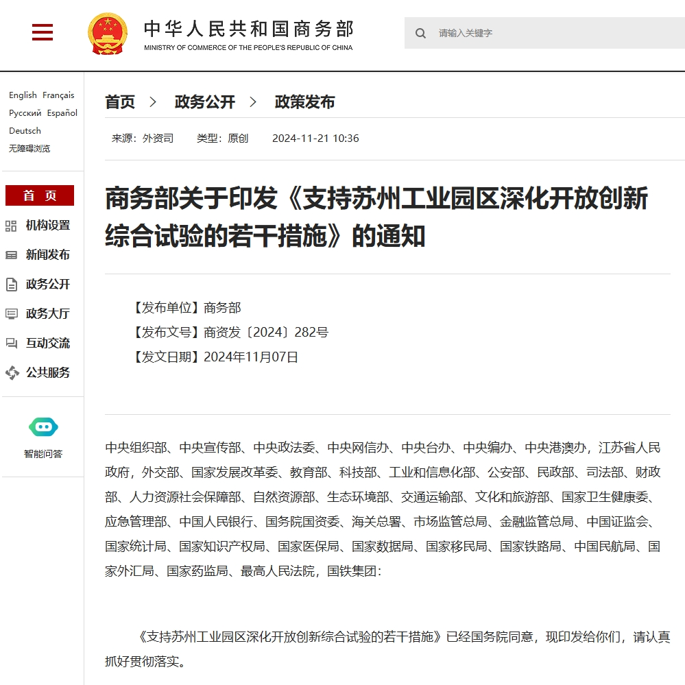 蘇州園區企業(yè)重大利好！商務(wù)部14條舉措來(lái)襲，光格科技率先受益！